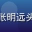 互联网产品研究专家张明远头像，男性，专业形象